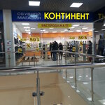 Magazin Kontinent (Marksa Avenue, 45) ، متجر أحذية