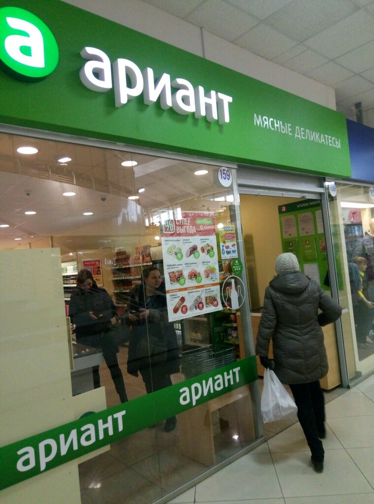 Ариант Адреса Магазинов