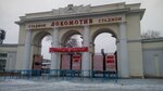 Lokomotiv (Atkarskaya ulitsa, 29) ، ملعب