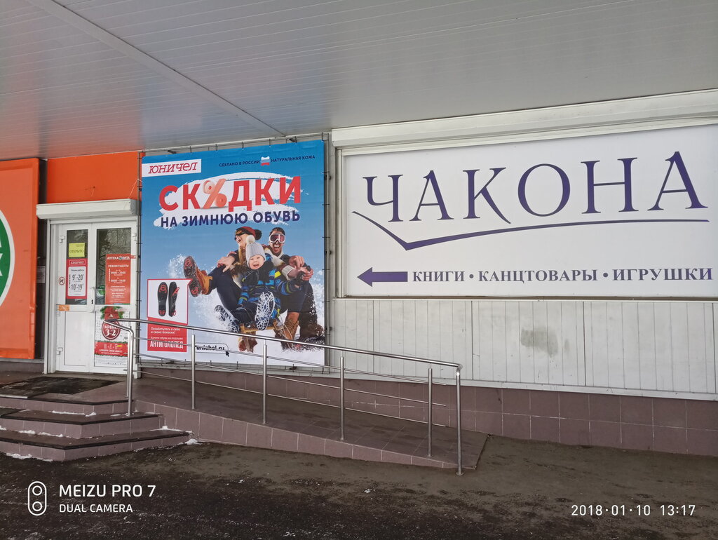 Чакона Интернет Магазин Тольятти
