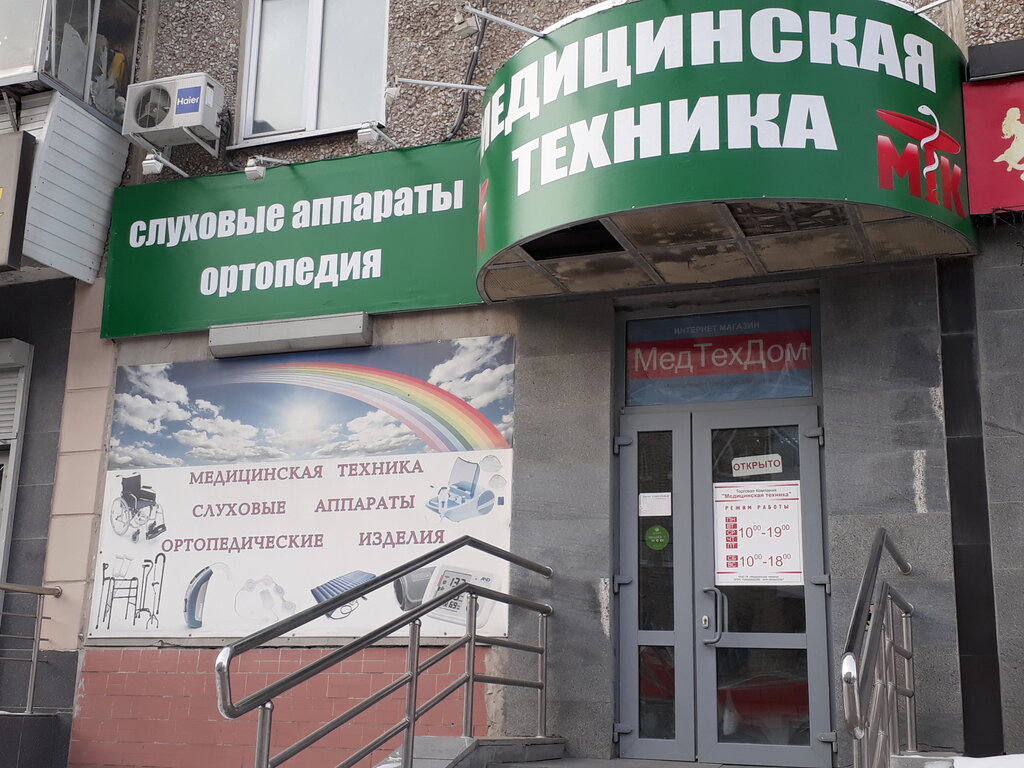 Медтехника Екатеринбург Интернет Магазин Каталог Товаров