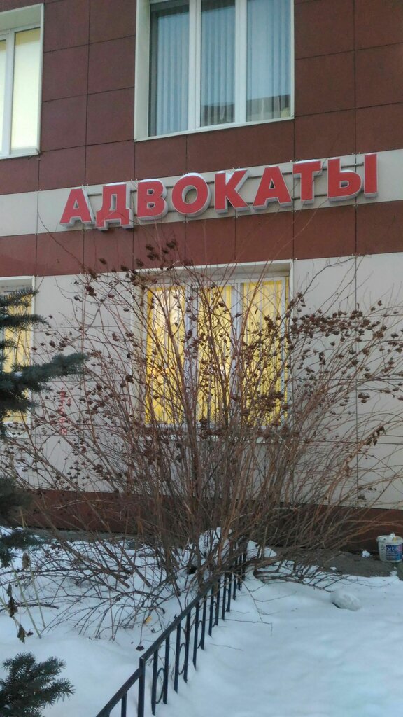 Attorney Адвокатский центр Ново-Савиновского района, Kazan, photo