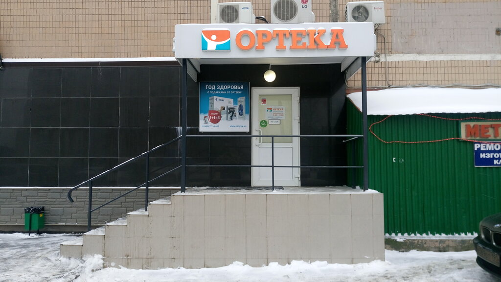 Магазин Ортопедических Товаров В Одинцово