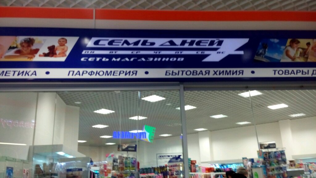 Часы Работы Магазина Семь Дней Воронеж