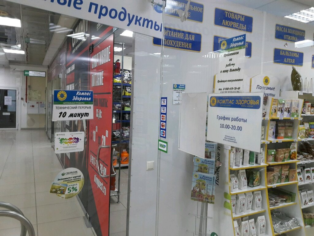 Компас Здоровья Интернет Магазин Калининград