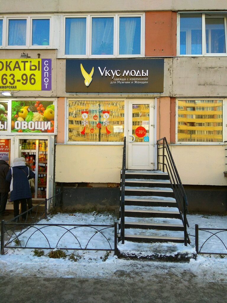 Вкус Моды Магазин Одежды