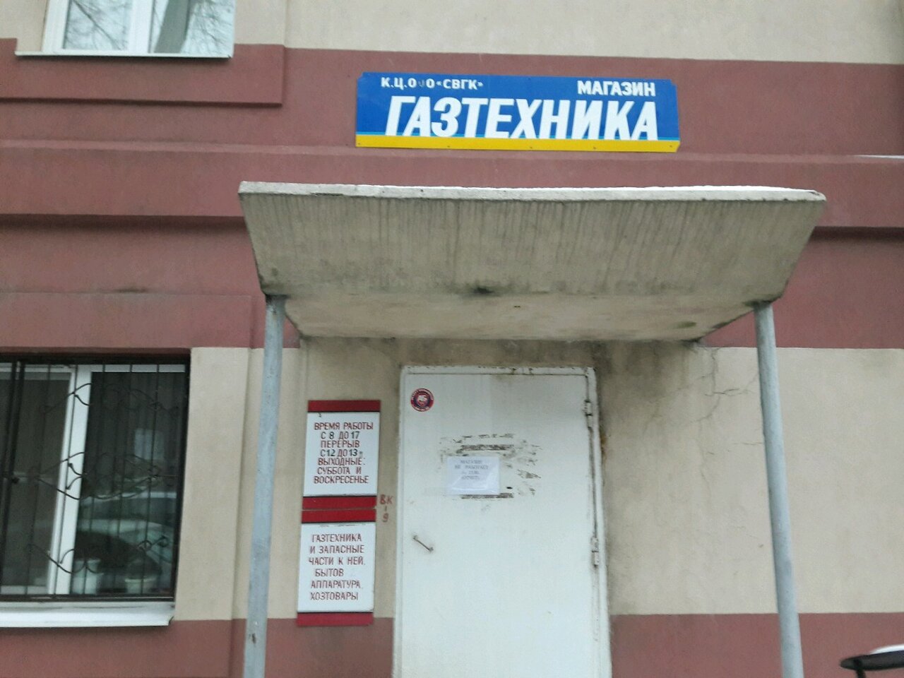 Магазин Газтехника Ул