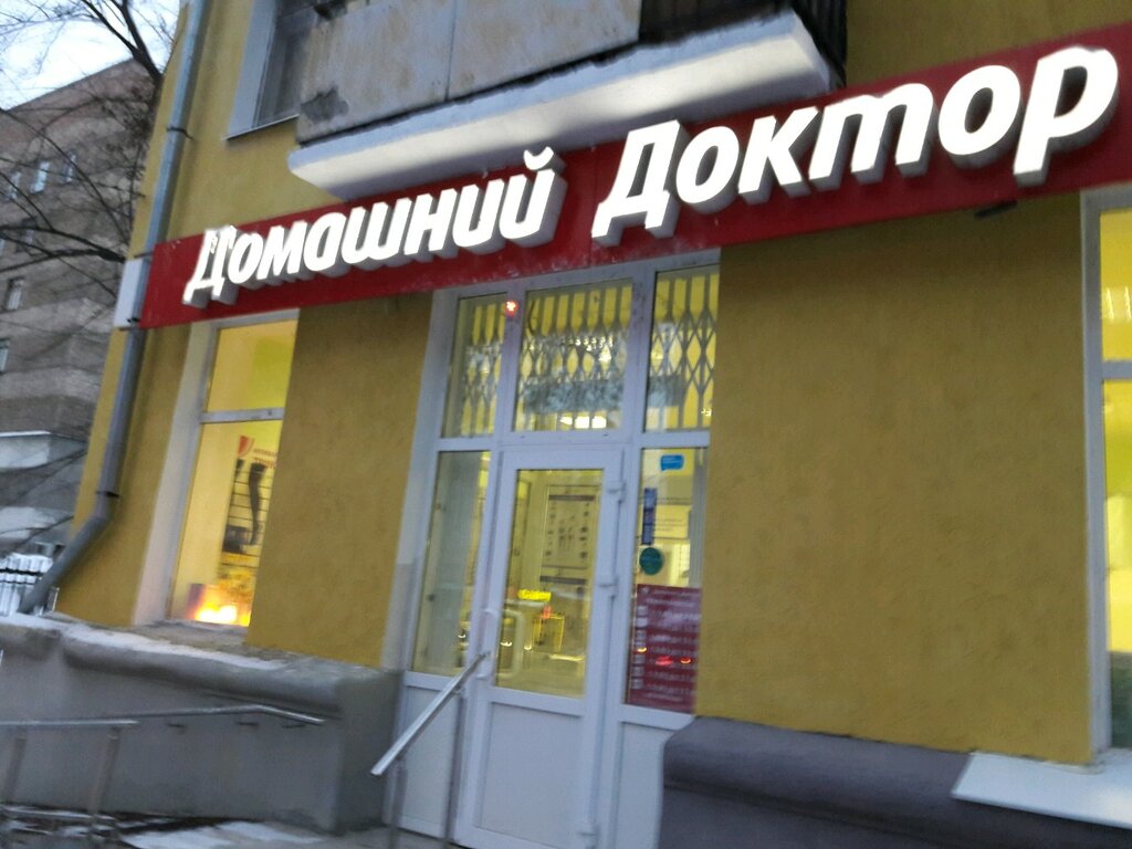 Магазин Домашний Доктор В Самаре Каталог Товаров