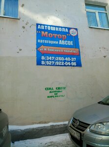 Фото 3 автошколы «Мотор»