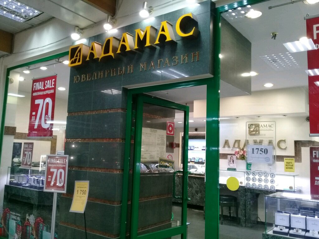 Магазин Адамас В Новосибирске