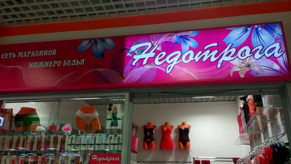 Магазин Белье Воронеж Проспект