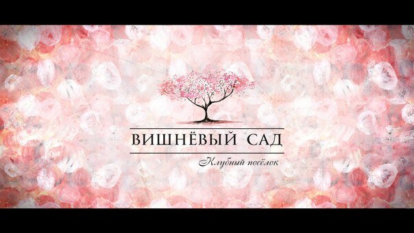 Вишневый сад владикавказ карта