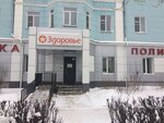 Zdorovye (bulvar Mira, 14) ، مركز طبي، عيادة