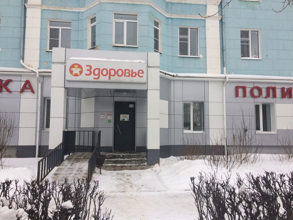 Medical center, clinic Zdorovye, Dzerzhinsk, photo