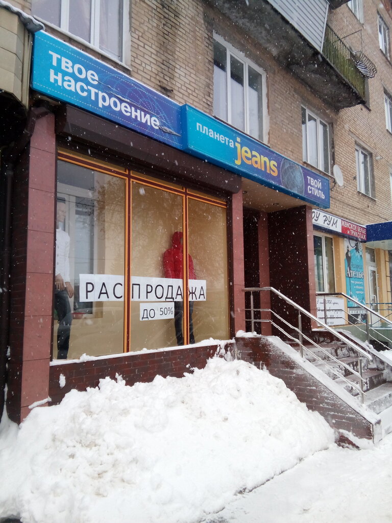 Магазин Джинс Новомосковск