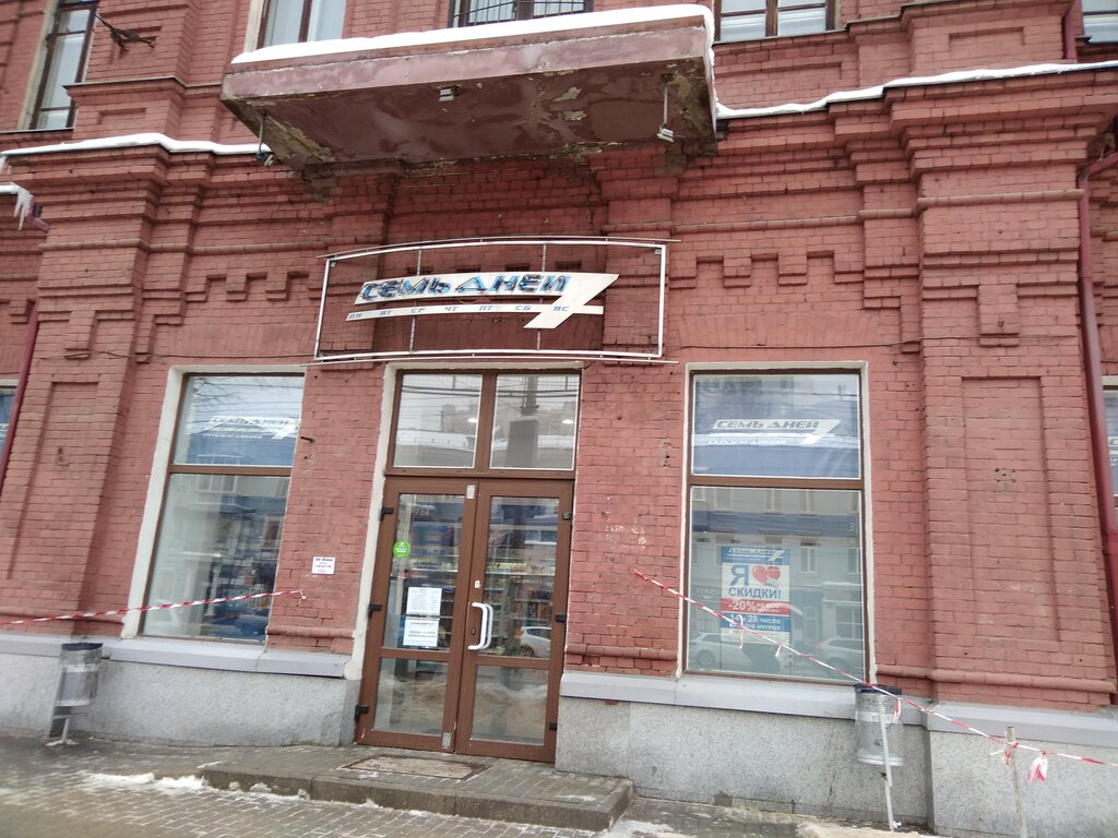 Семь Дней Магазины Косметики