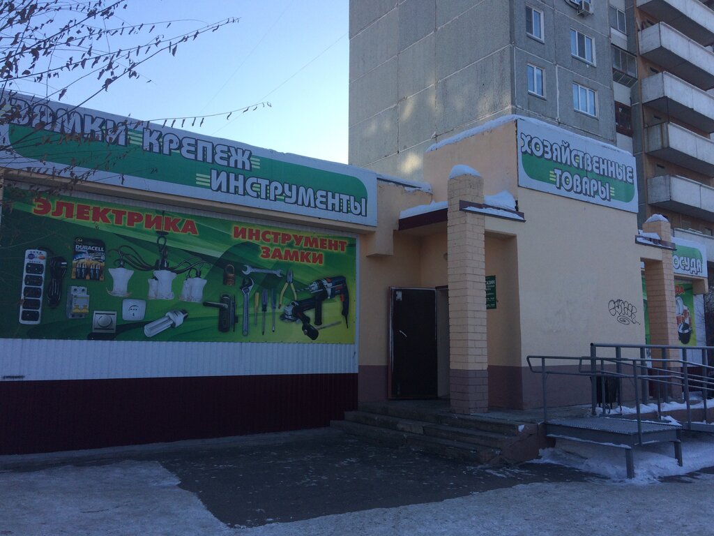 Магазин Хозяйственных Товаров Омск