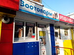 Magazin zootovarov (mikrorayon Privokzalny, ulitsa Akademika Pavlova, 22), pet shop
