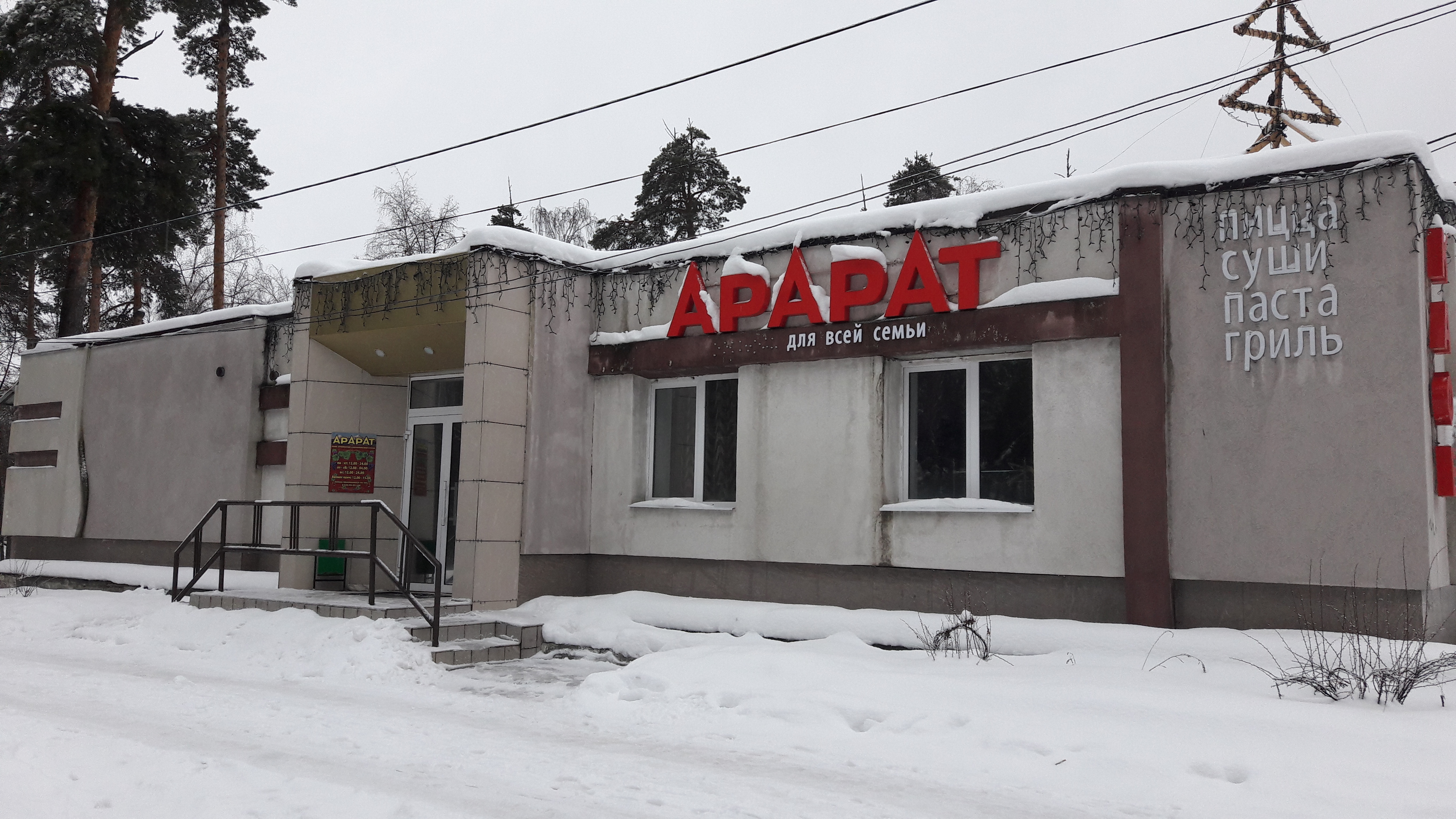 Арарат кемерово официальный сайт меню цены
