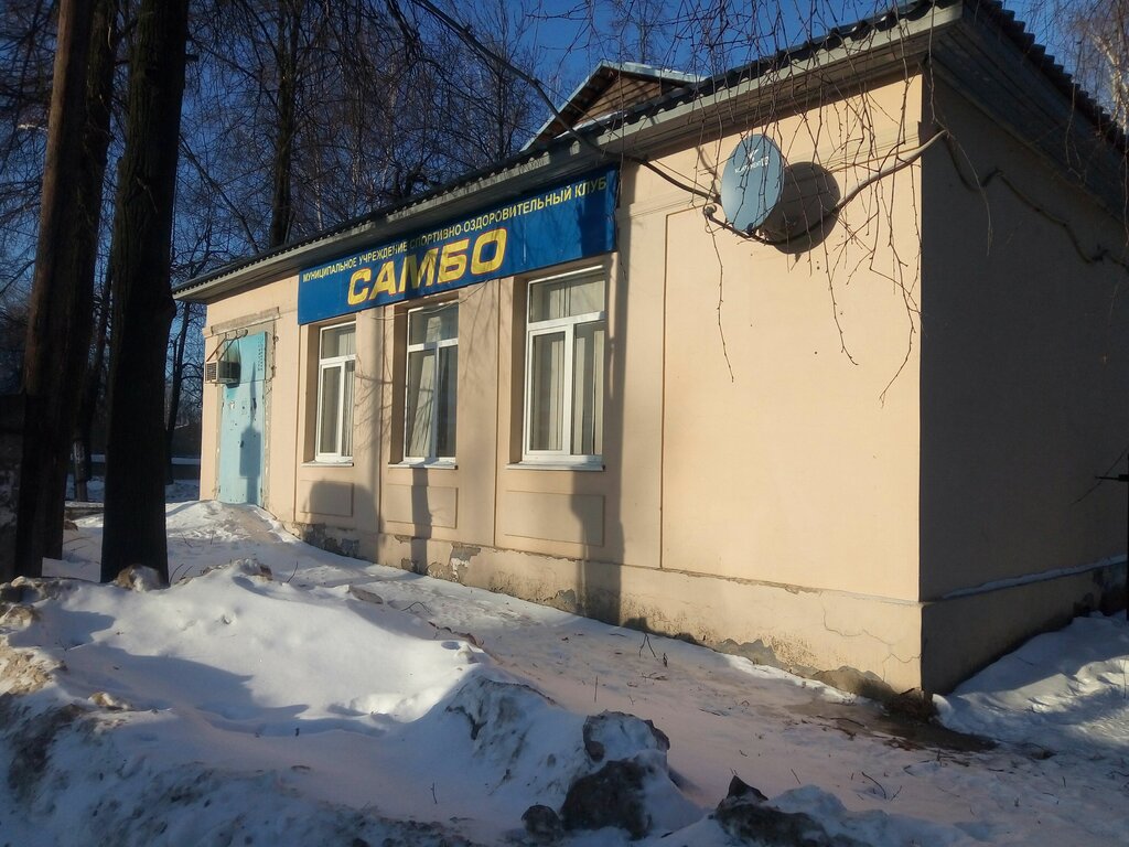 Escuela deportiva Муниципальное учреждение спортивно-оздоровительный клуб Самбо, , foto
