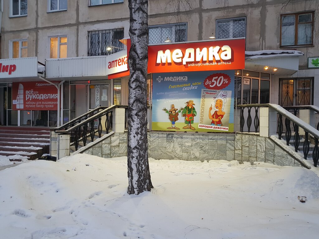 Оптика Златоуст Интернет Магазин