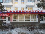 Ufakhimchistka (Pushkina Street, 54), tintorería