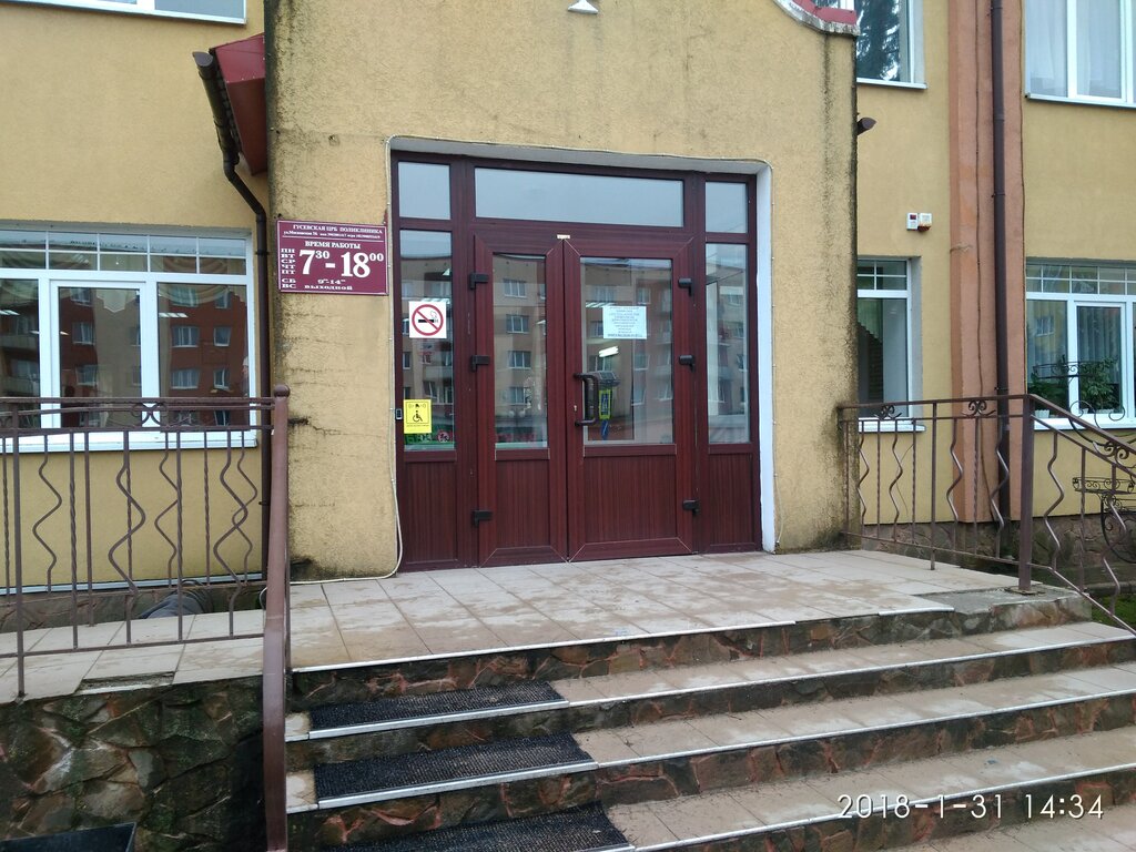 Medical laboratory Gusevskaya Tsentralnaya Rayonnaya bolnitsa Laboratoriya, Gusev, photo