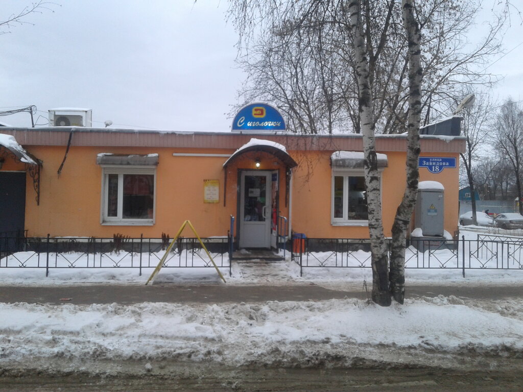 С Иголочки Тверь Каталог Товаров Магазин
