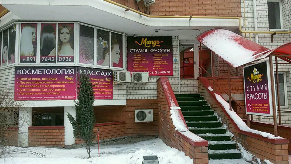 Иатрос ул канунникова 9 волгоград фото Mango, beauty salon, Volgograd, Kanunnikova Street, 9 - Yandex Maps