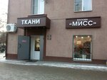 Мисс (просп. Богдана Хмельницкого, 73, Белгород), магазин ткани в Белгороде