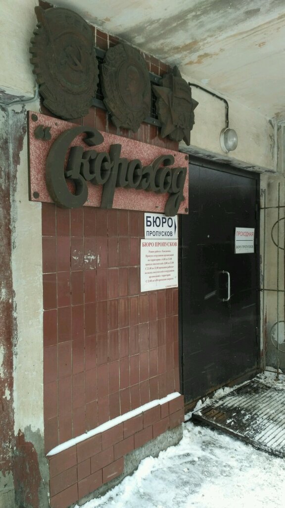 التدفئة المركزية Toplivno-energetichesky kompleks obyedineniya Skorokhod ، سان بطرسبرغ، صورة