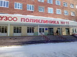 Городская поликлиника № 11, детское отделение № 1 (Zaozyornaya Street, 9Б), children's polyclinic