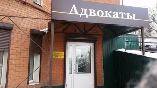 Адвокатская консультация № 11 межреспубликанской коллегии адвокатов ...