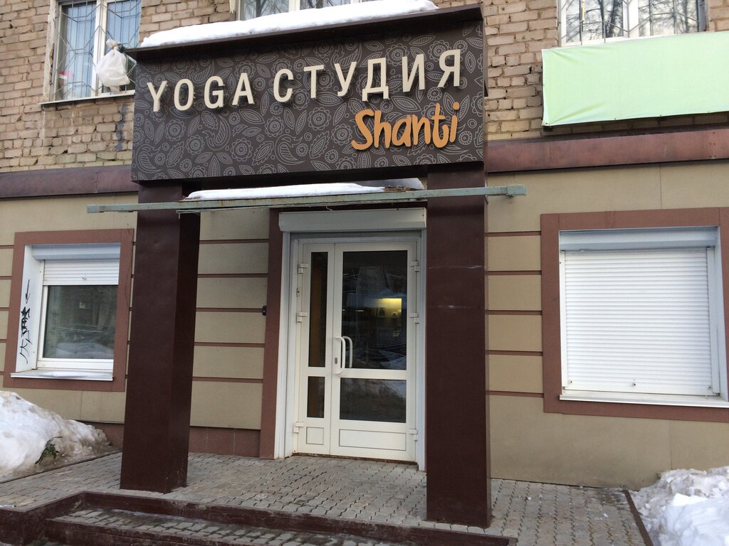 Студия йоги Shanti, Ижевск, фото