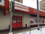 Мирамаркет (ул. Бориса Галушкина, 10, Москва), магазин продуктов в Москве