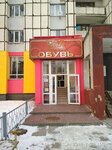 Тап.ко (ул. Железнякова, 24, Белгород), магазин обуви в Белгороде