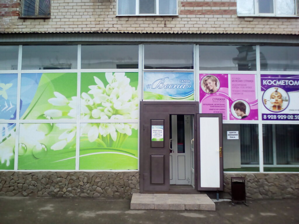 Весна, парикмахерская, ул. Чайковского, 14, Невинномысск - Яндекс Карты