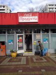 Prodovolstvenny magazin (Batumskoye Highway, 41А/1), grocery