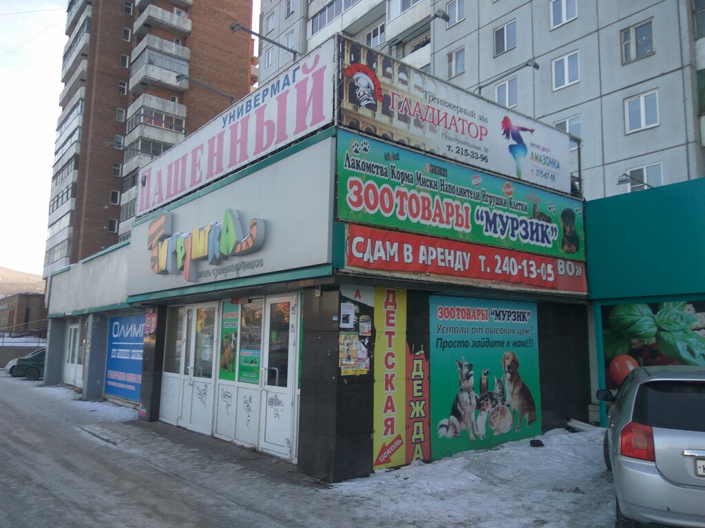 Мурзик Зоомагазин Интернет Магазин
