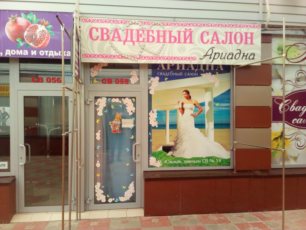 Bridal salon Svadebny salon Ariadna, Stavropol, photo