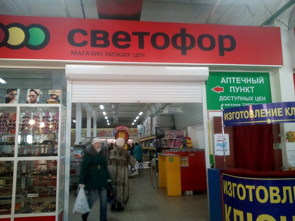 Азық-түлік дүкені Светофор, Красноярск, фото