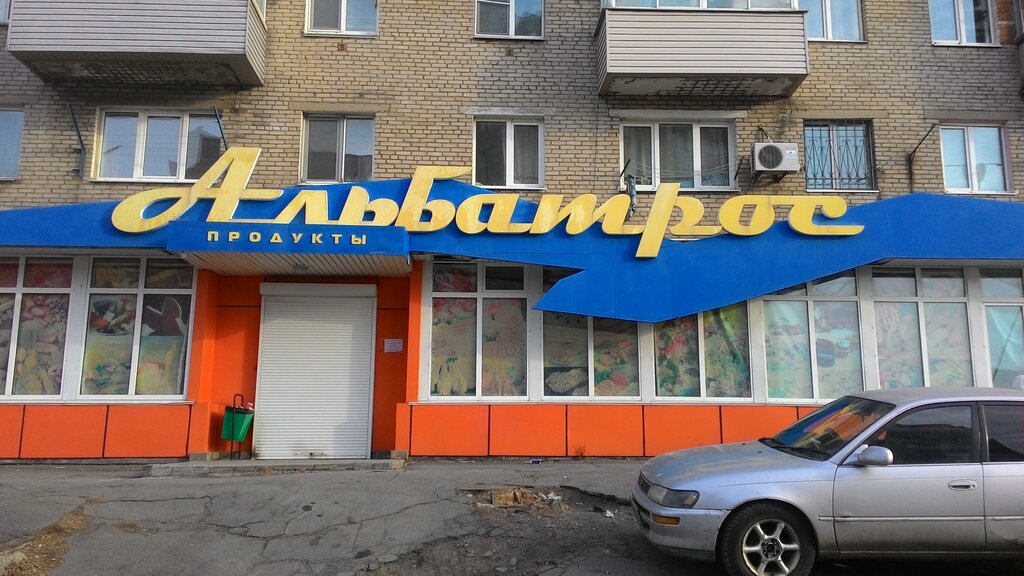 Магазин Альбатрос Мурманск Официальный Сайт