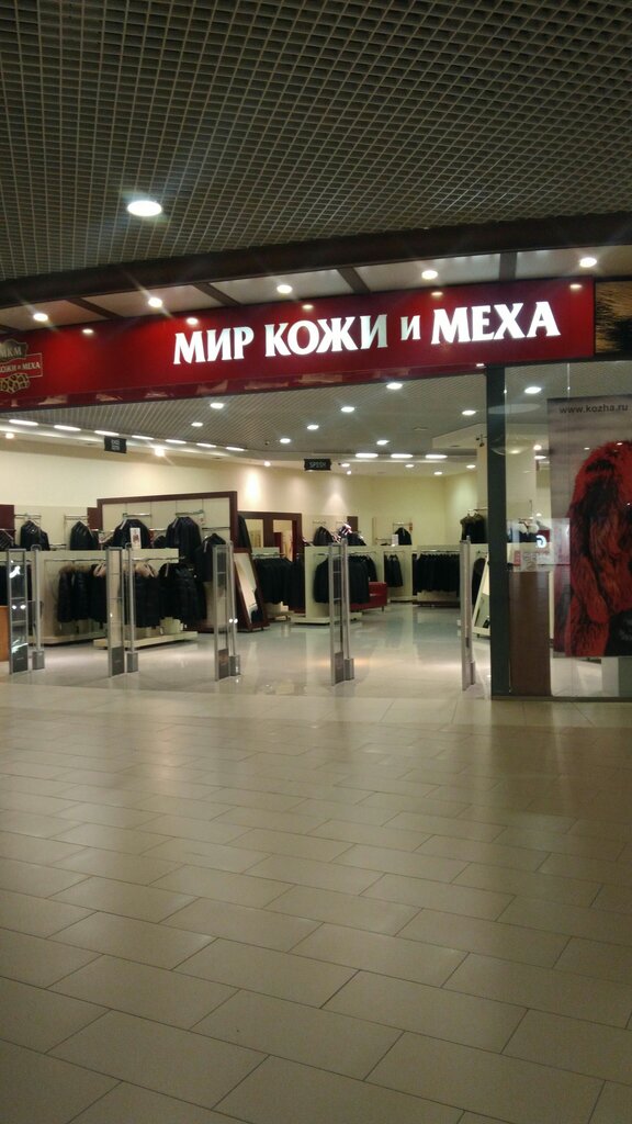 Мир Кожи И Меха Магазины В Москве