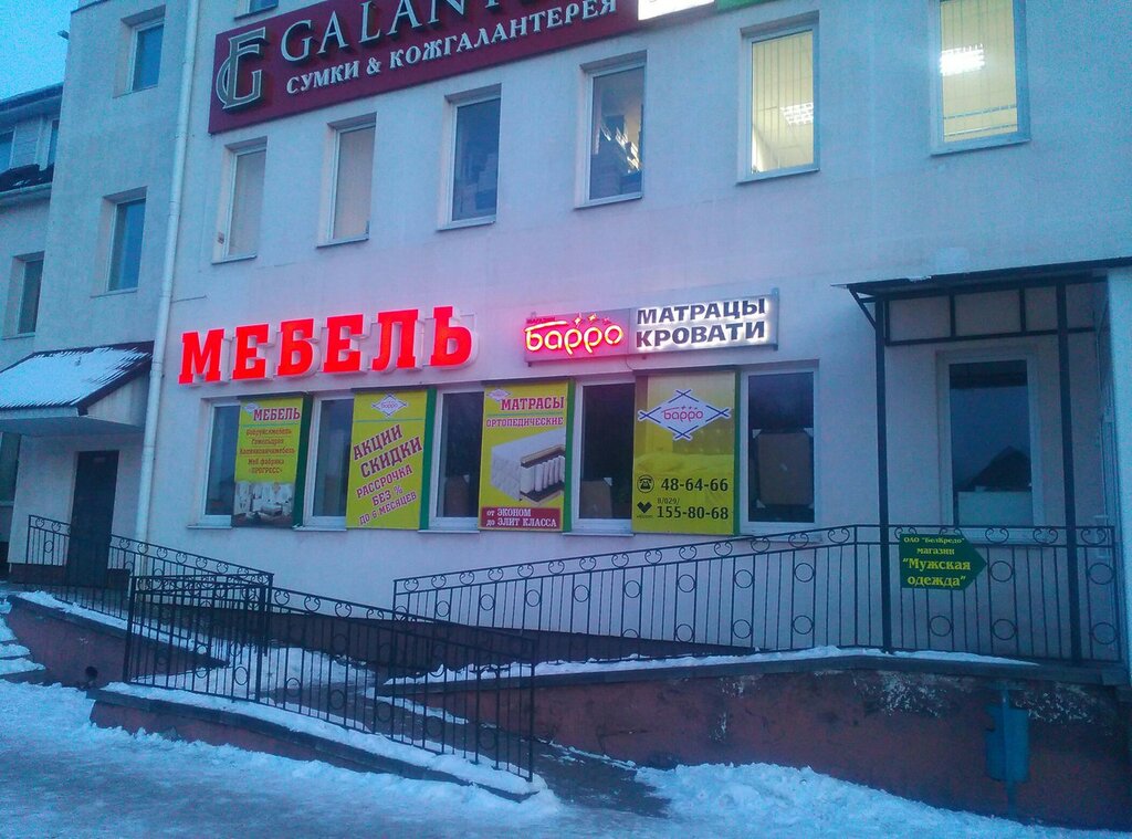 Мебельные Магазины Барановичи