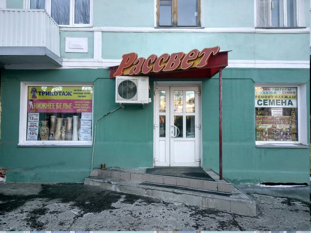 Магазин Рассвет Часы Работы