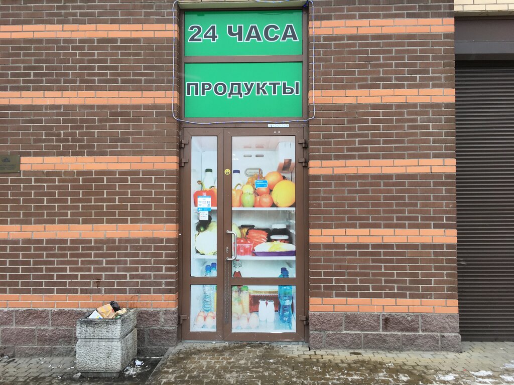 Магазин 24 Часа Спб