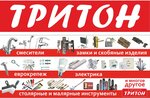 Triton (Gagarin Street, 4) ، متجر للمستلزمات المنزلية
