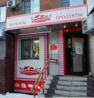 Сытый Батько Липецк Магазины