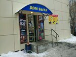 Dom Byta (Ramenki Street, 3), domestic services