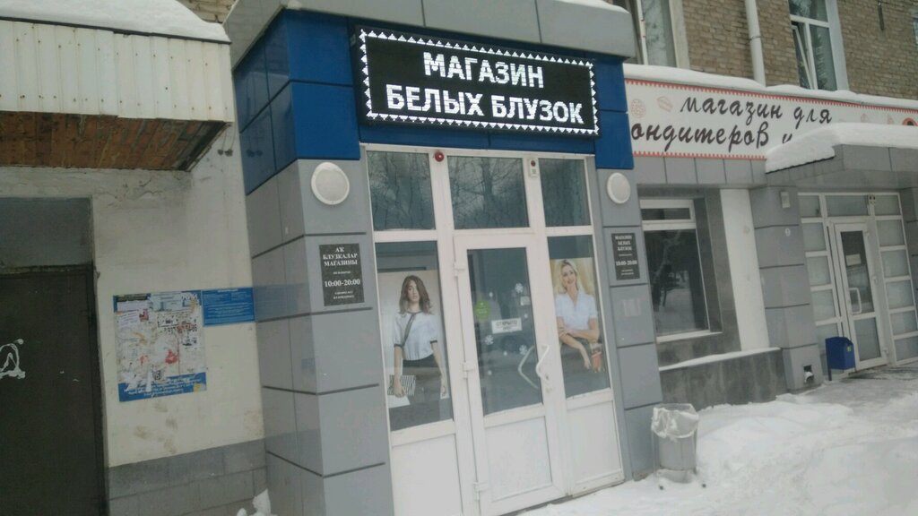 Магазин Белых Блузок Уфа Проспект